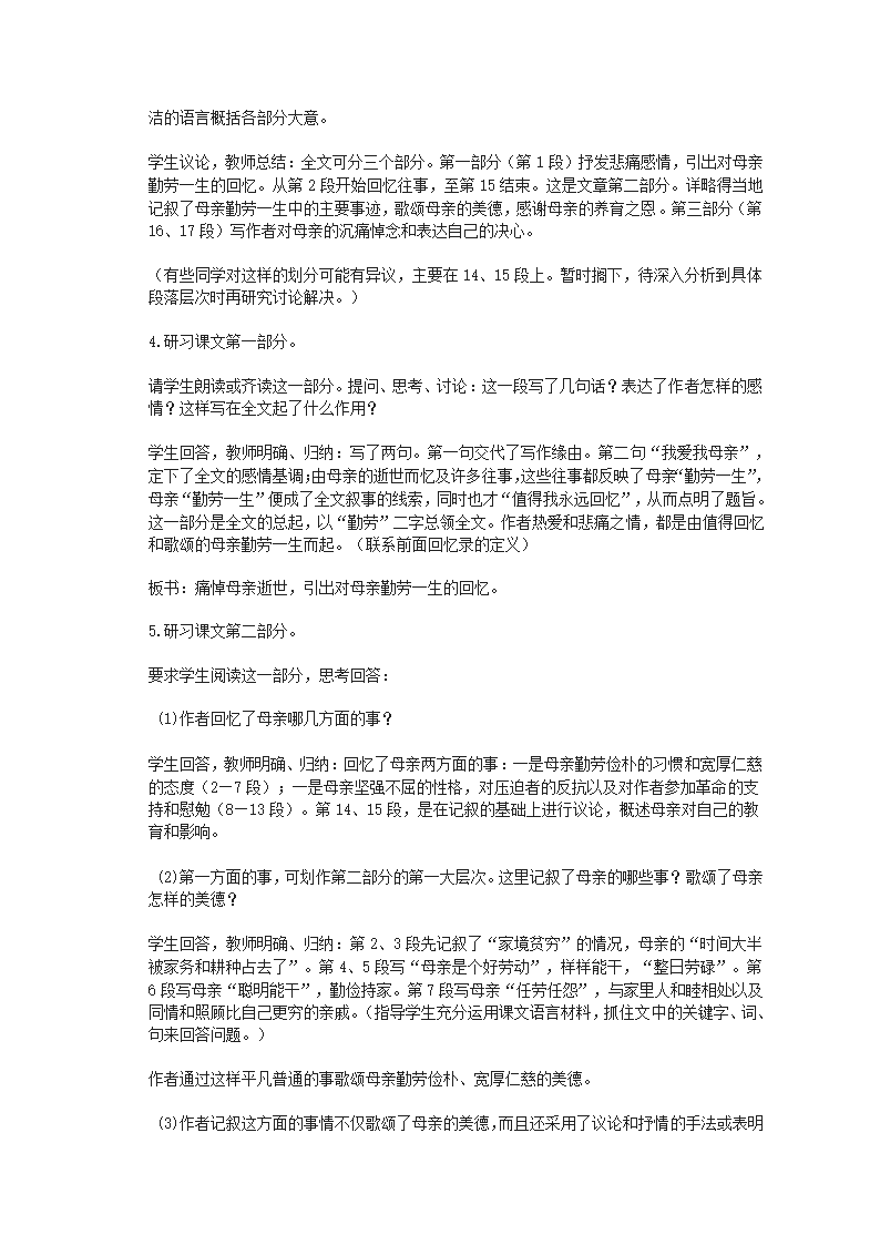 八年级上册(2017部编）语文全册教学设计.doc第22页