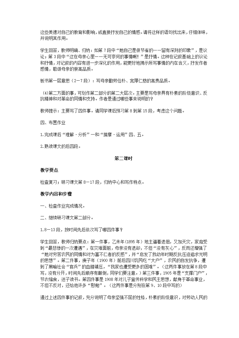 八年级上册(2017部编）语文全册教学设计.doc第23页