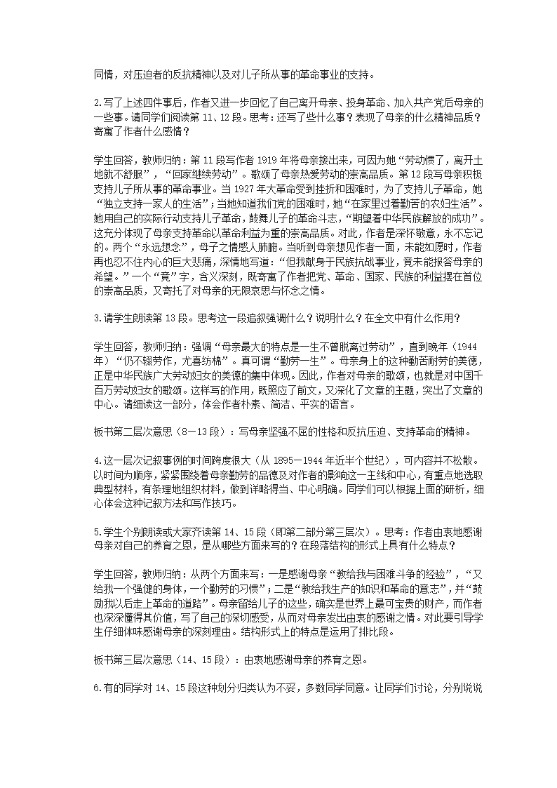 八年级上册(2017部编）语文全册教学设计.doc第24页