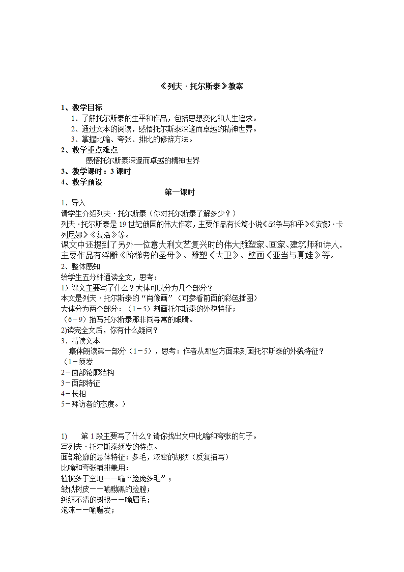 八年级上册(2017部编）语文全册教学设计.doc第26页