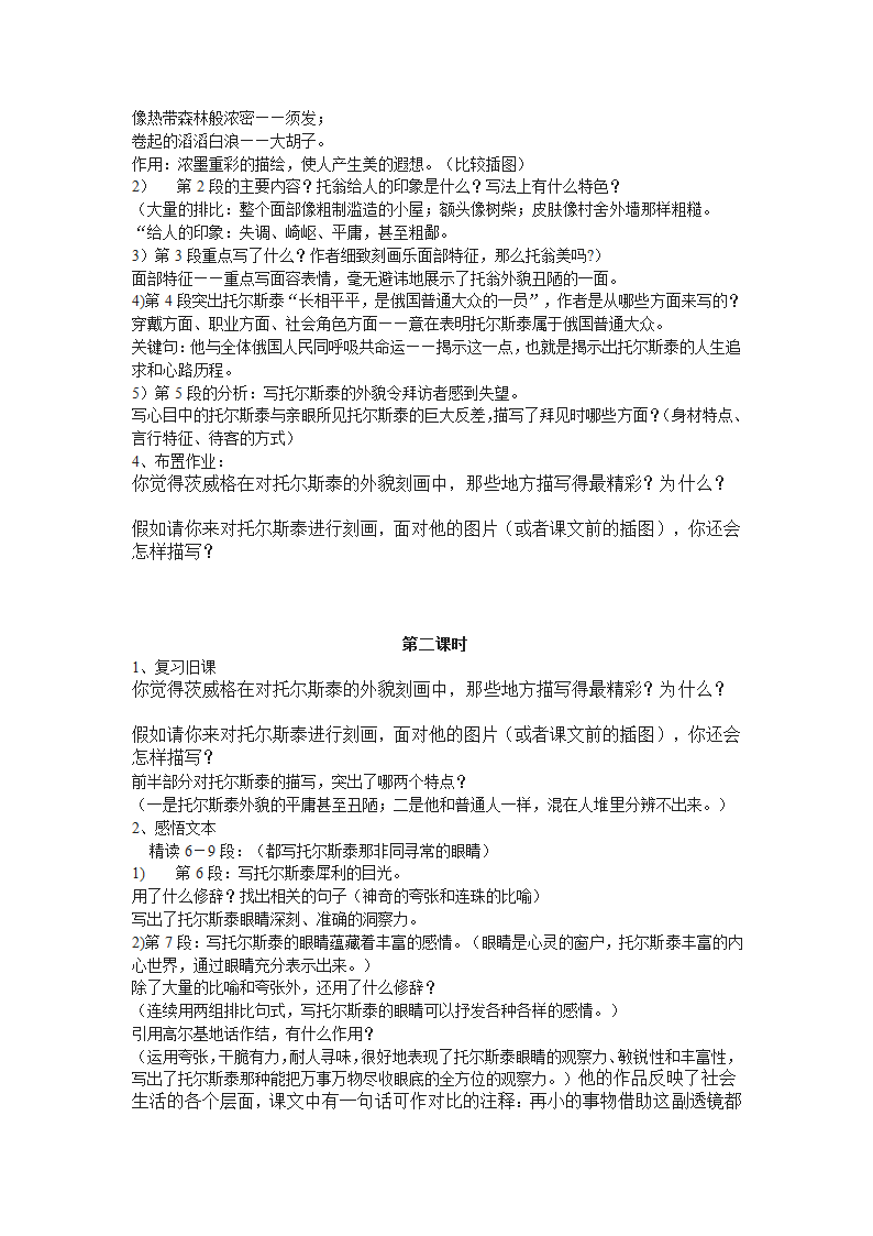 八年级上册(2017部编）语文全册教学设计.doc第27页