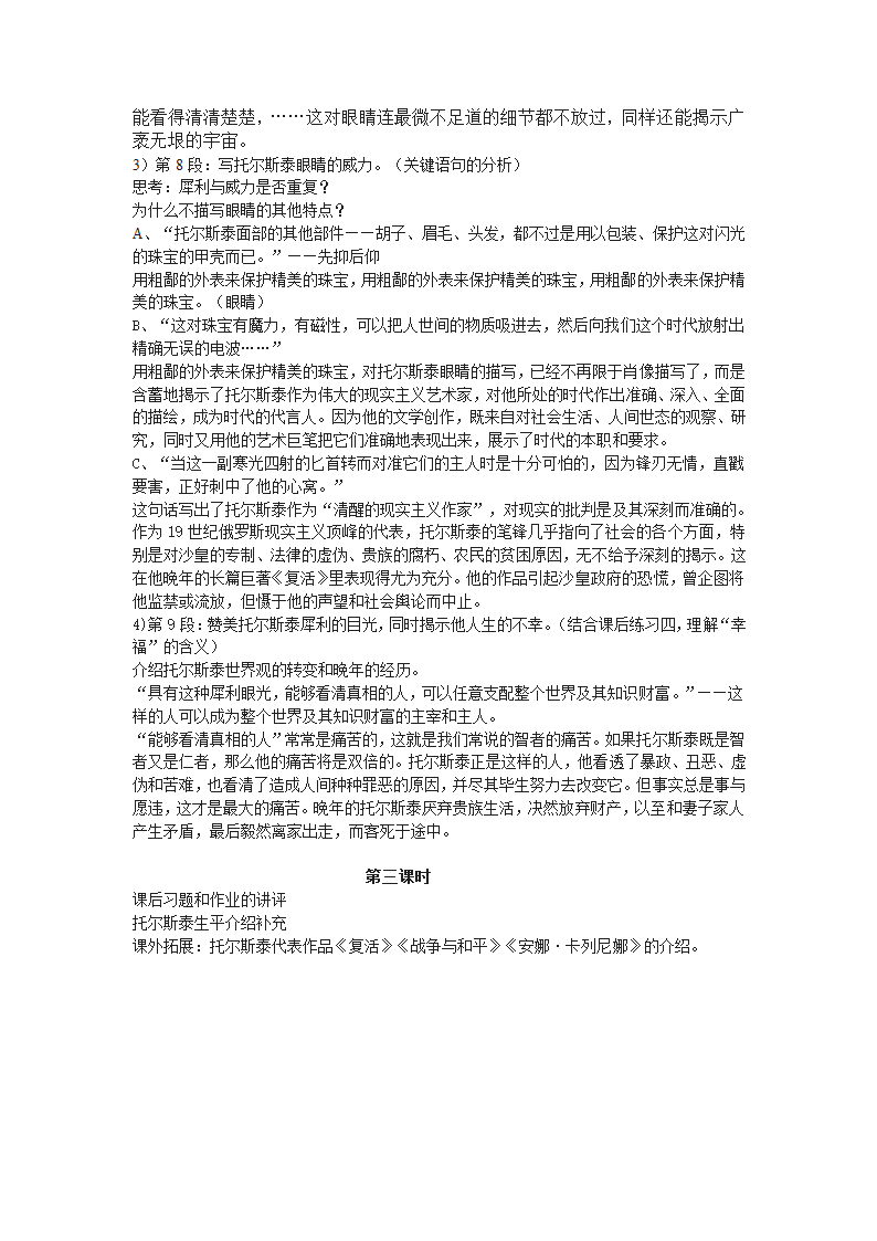 八年级上册(2017部编）语文全册教学设计.doc第28页