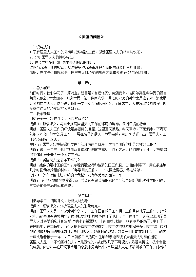 八年级上册(2017部编）语文全册教学设计.doc第29页