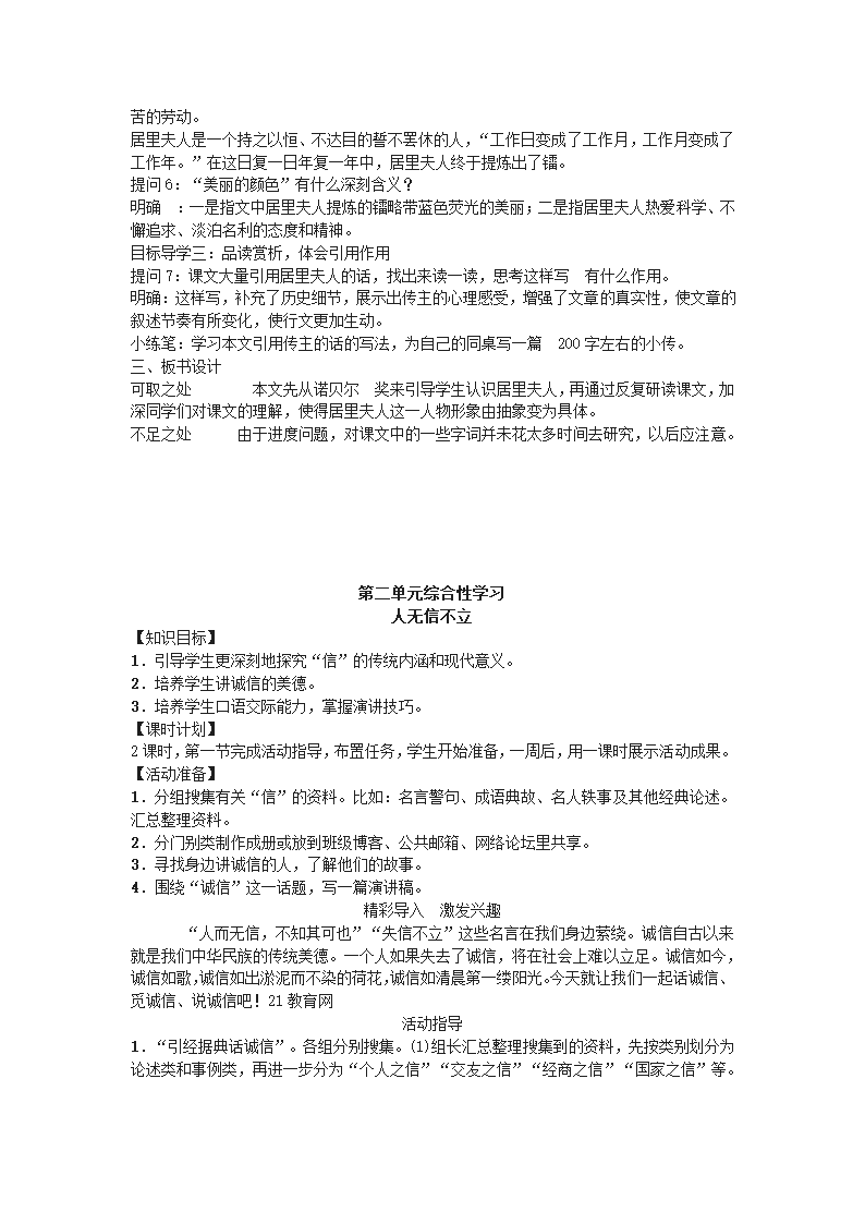 八年级上册(2017部编）语文全册教学设计.doc第30页