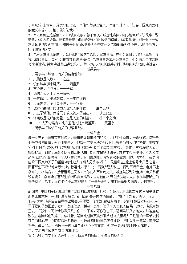 八年级上册(2017部编）语文全册教学设计.doc第31页