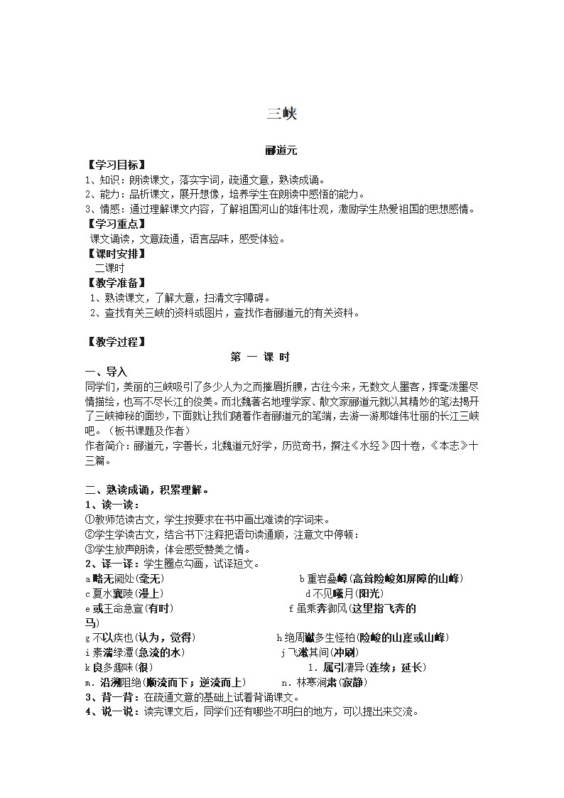 八年级上册(2017部编）语文全册教学设计.doc第33页