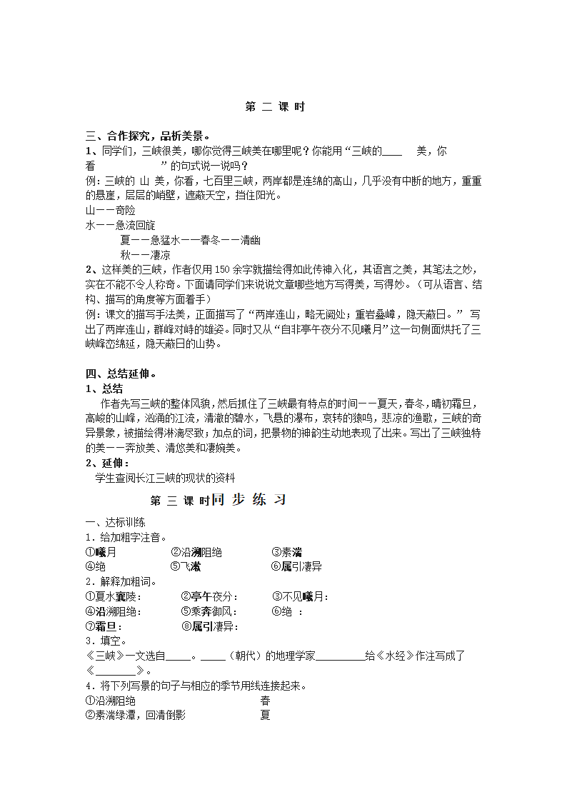 八年级上册(2017部编）语文全册教学设计.doc第34页