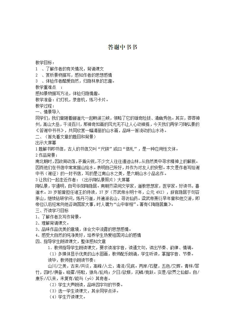 八年级上册(2017部编）语文全册教学设计.doc第36页