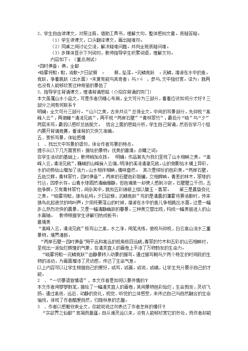 八年级上册(2017部编）语文全册教学设计.doc第37页