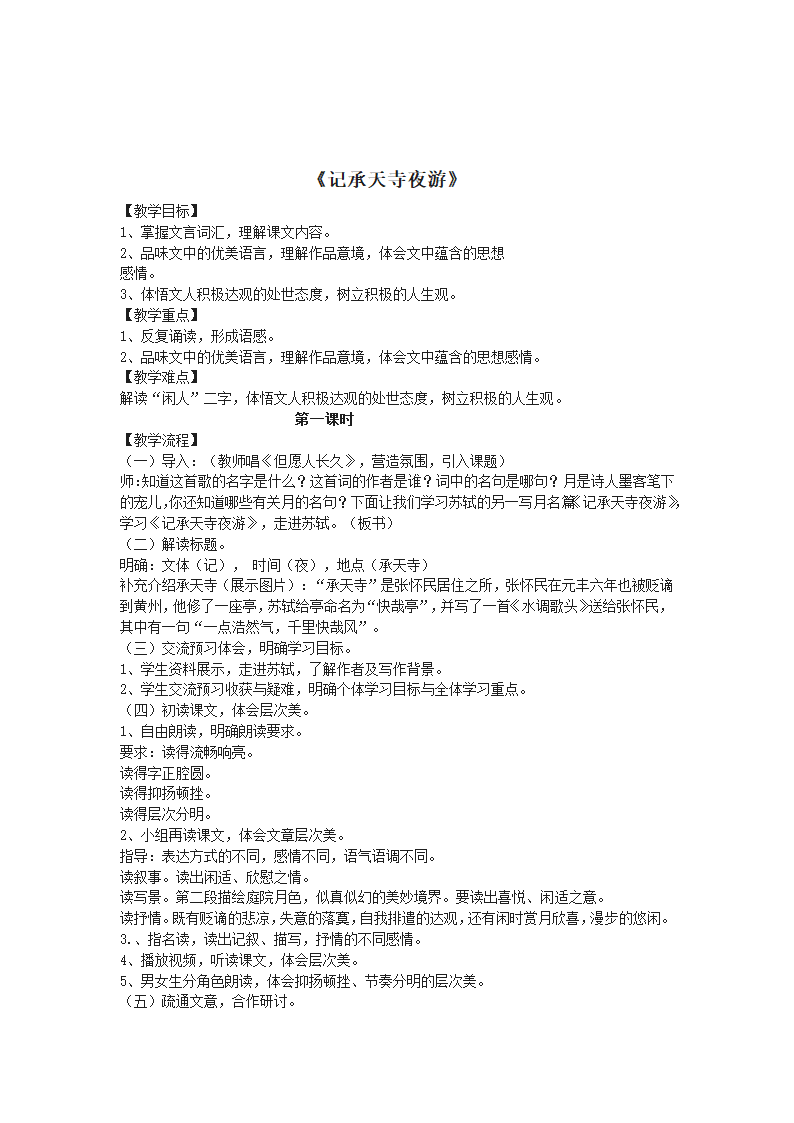 八年级上册(2017部编）语文全册教学设计.doc第39页