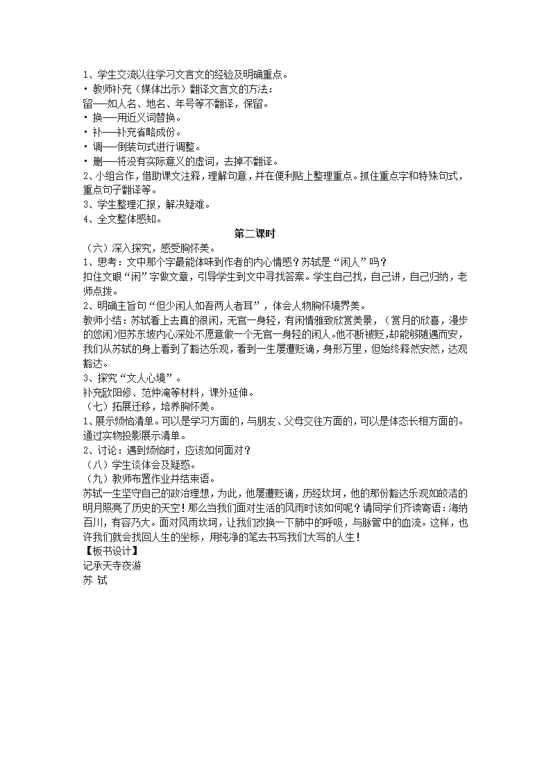 八年级上册(2017部编）语文全册教学设计.doc第40页