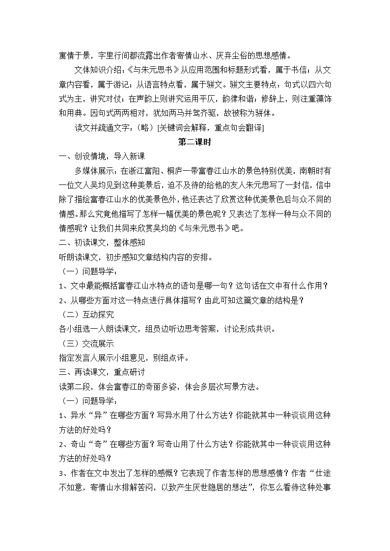 八年级上册(2017部编）语文全册教学设计.doc第42页