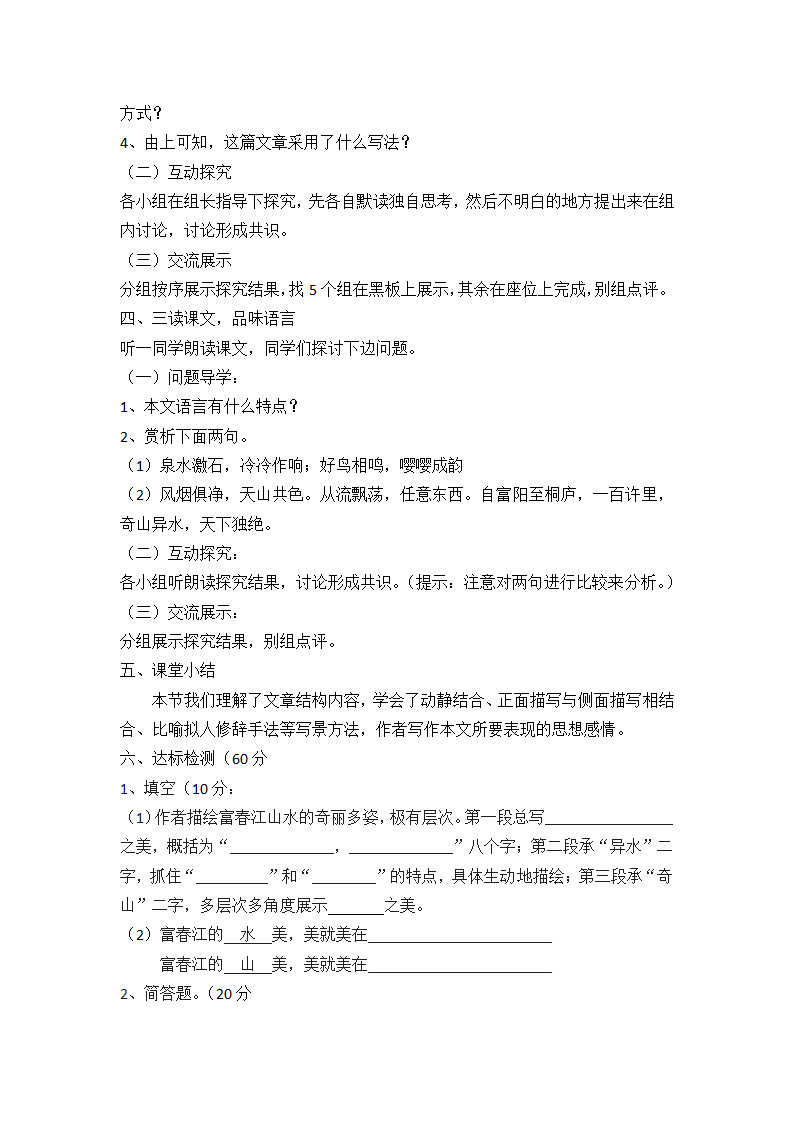 八年级上册(2017部编）语文全册教学设计.doc第43页