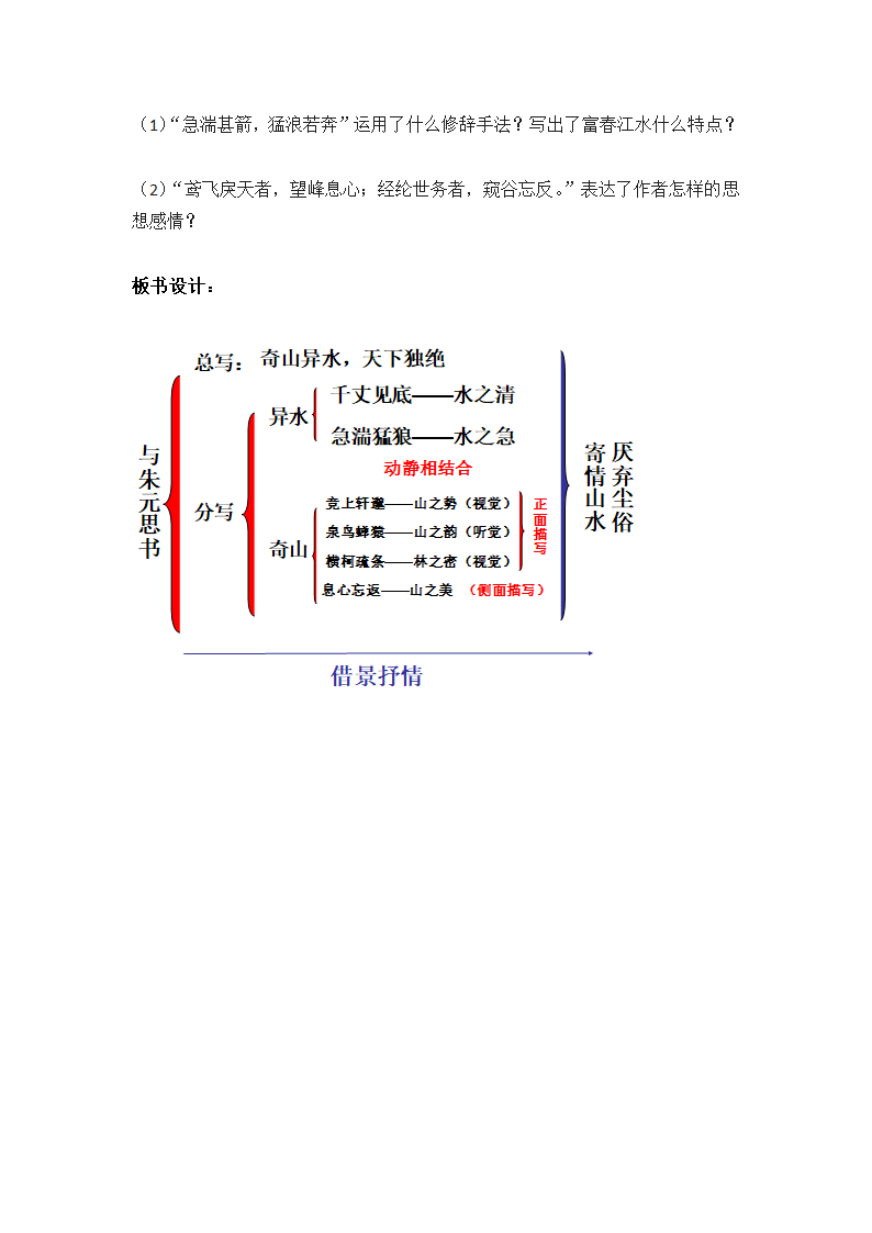 八年级上册(2017部编）语文全册教学设计.doc第44页