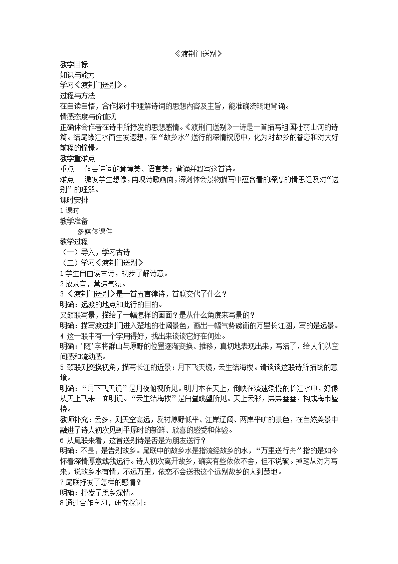 八年级上册(2017部编）语文全册教学设计.doc第49页