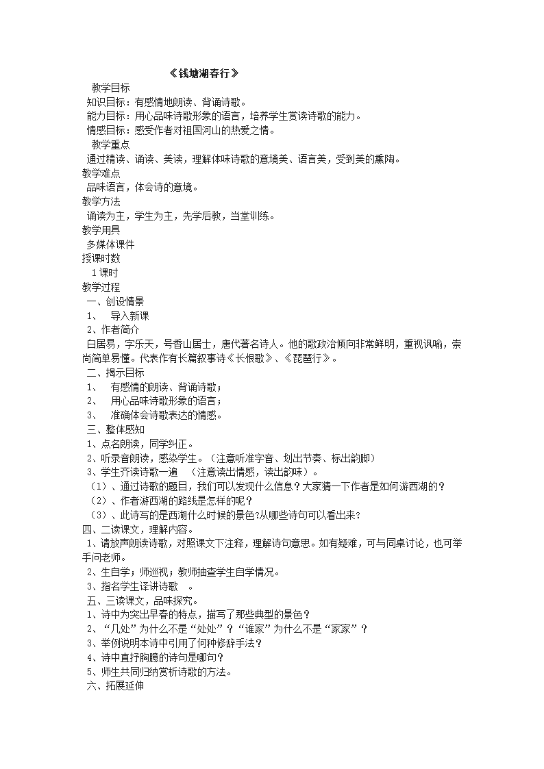 八年级上册(2017部编）语文全册教学设计.doc第51页