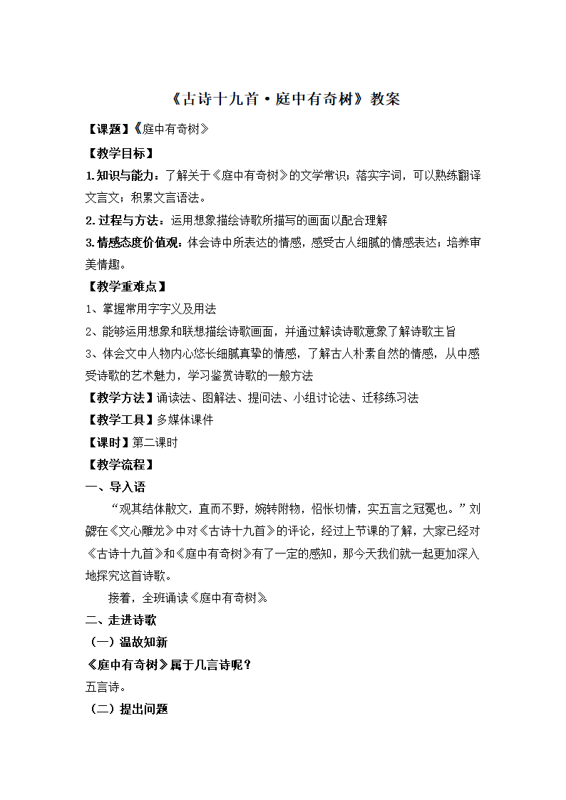 八年级上册(2017部编）语文全册教学设计.doc第54页