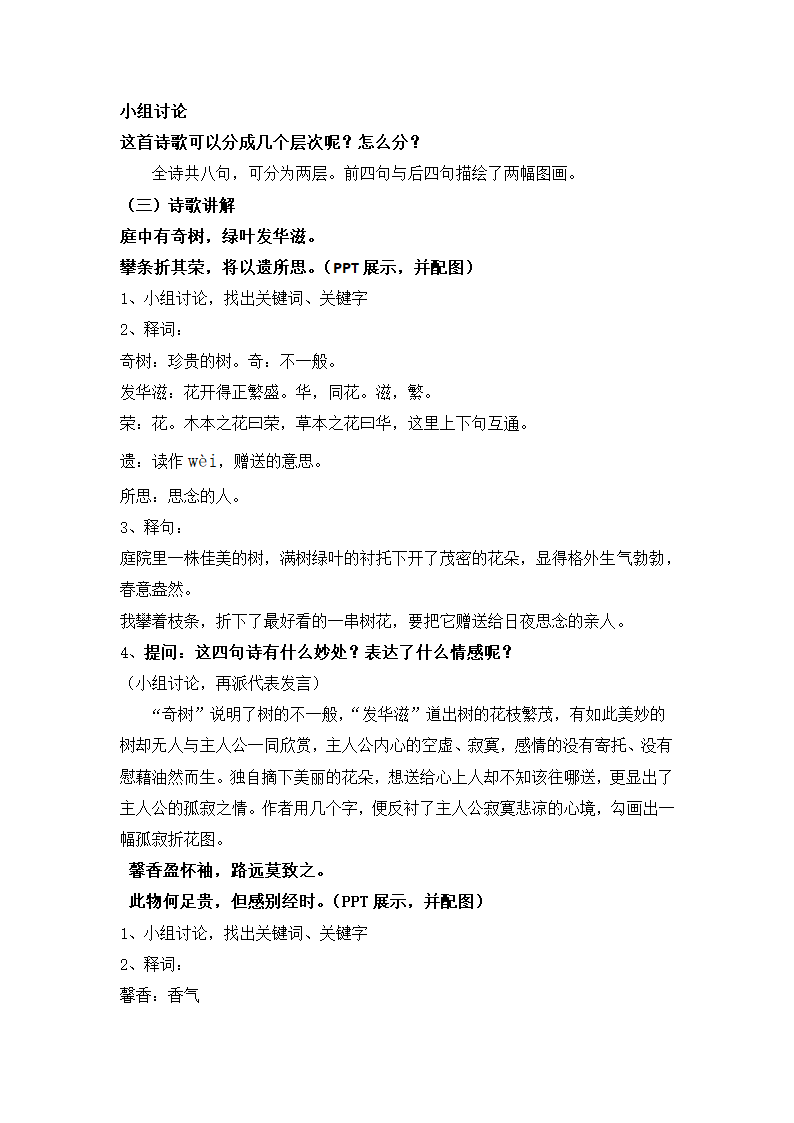 八年级上册(2017部编）语文全册教学设计.doc第55页