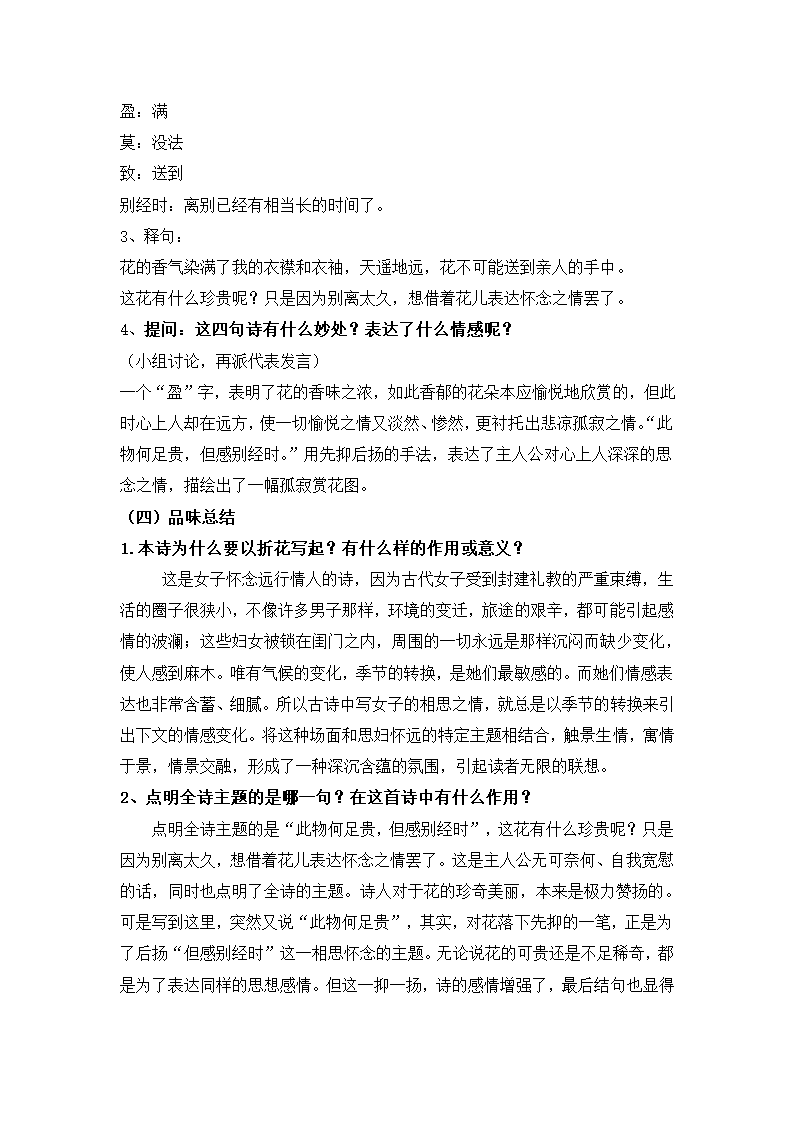 八年级上册(2017部编）语文全册教学设计.doc第56页