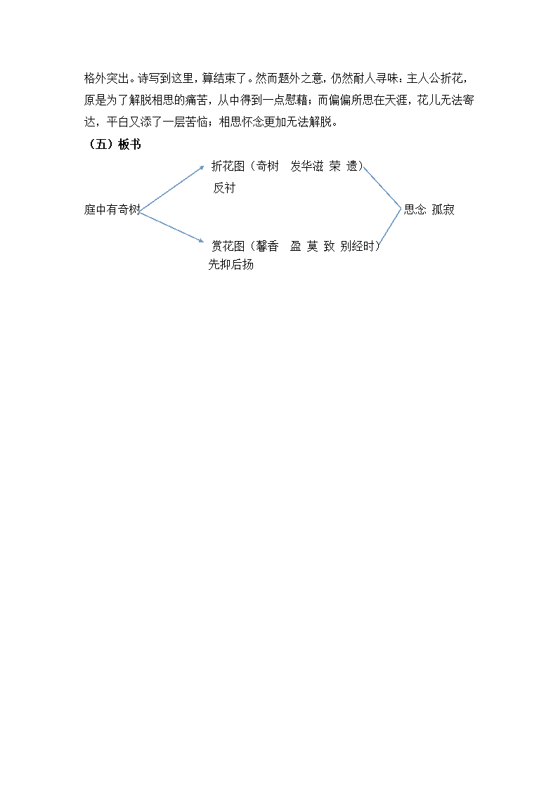 八年级上册(2017部编）语文全册教学设计.doc第57页