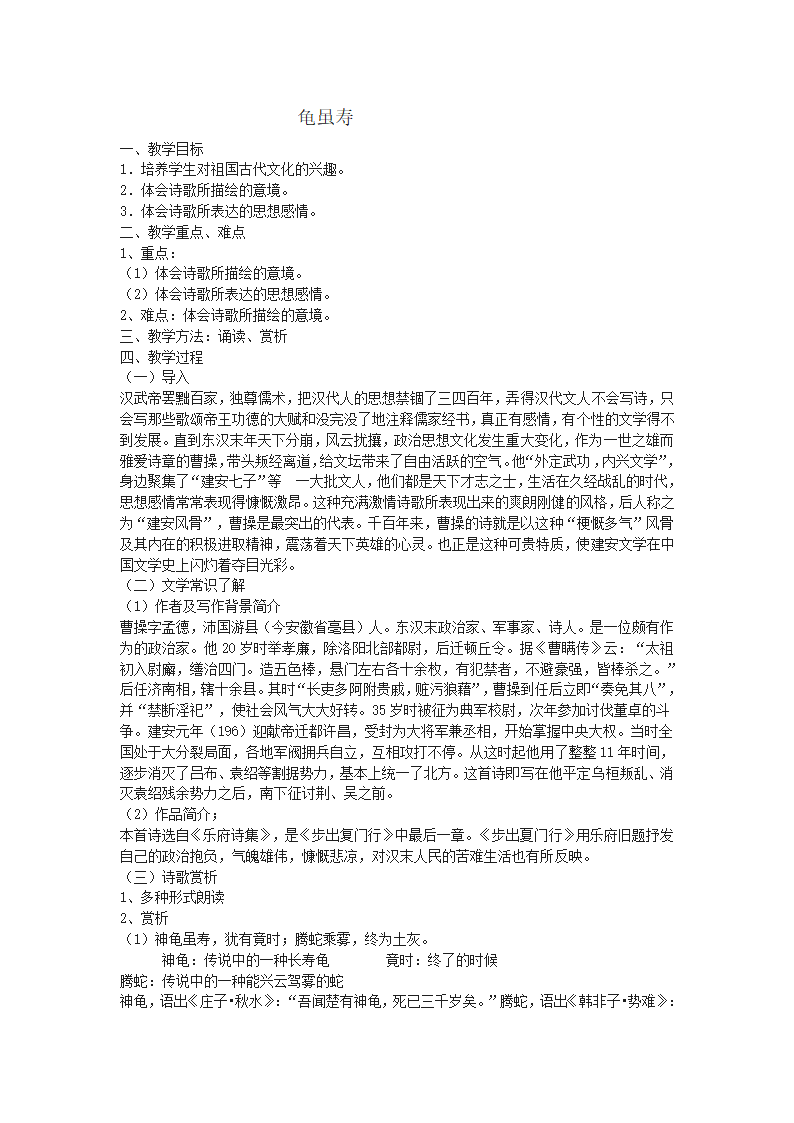 八年级上册(2017部编）语文全册教学设计.doc第58页