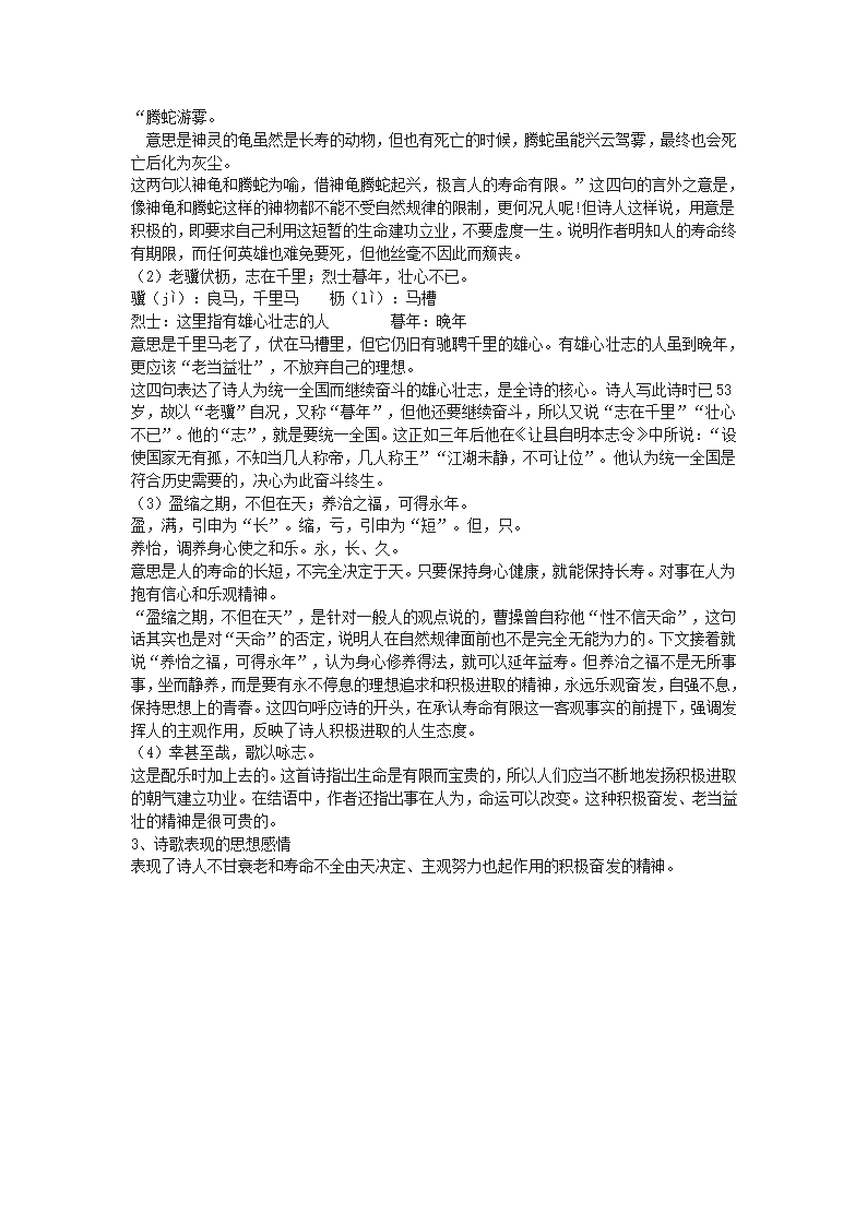 八年级上册(2017部编）语文全册教学设计.doc第59页