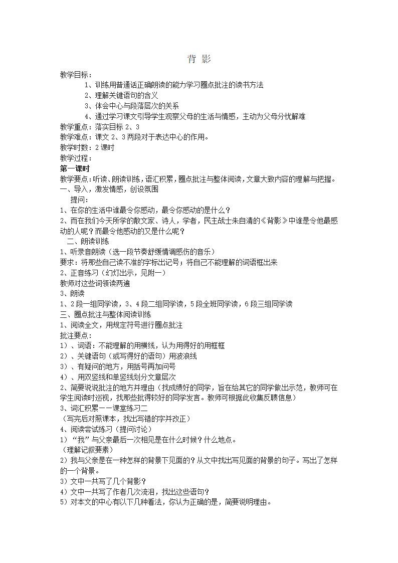 八年级上册(2017部编）语文全册教学设计.doc第61页