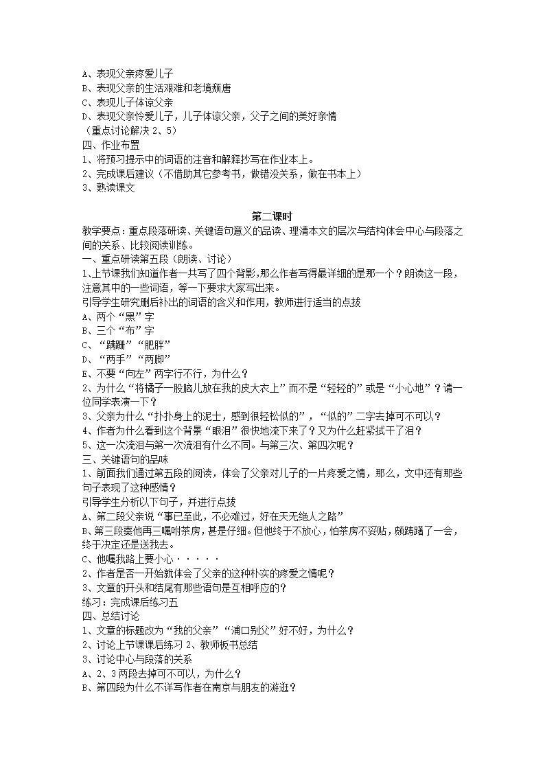 八年级上册(2017部编）语文全册教学设计.doc第62页