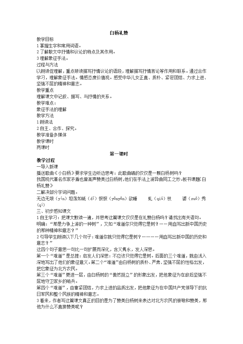 八年级上册(2017部编）语文全册教学设计.doc第64页