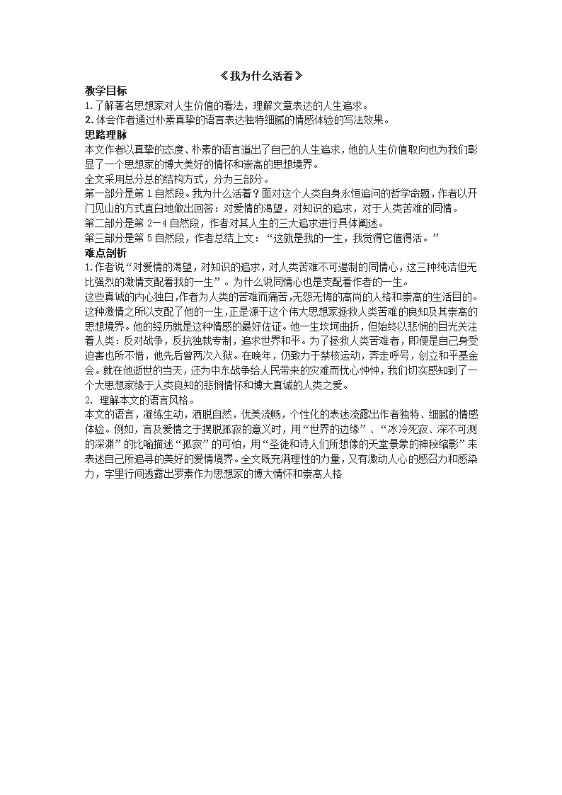 八年级上册(2017部编）语文全册教学设计.doc第68页