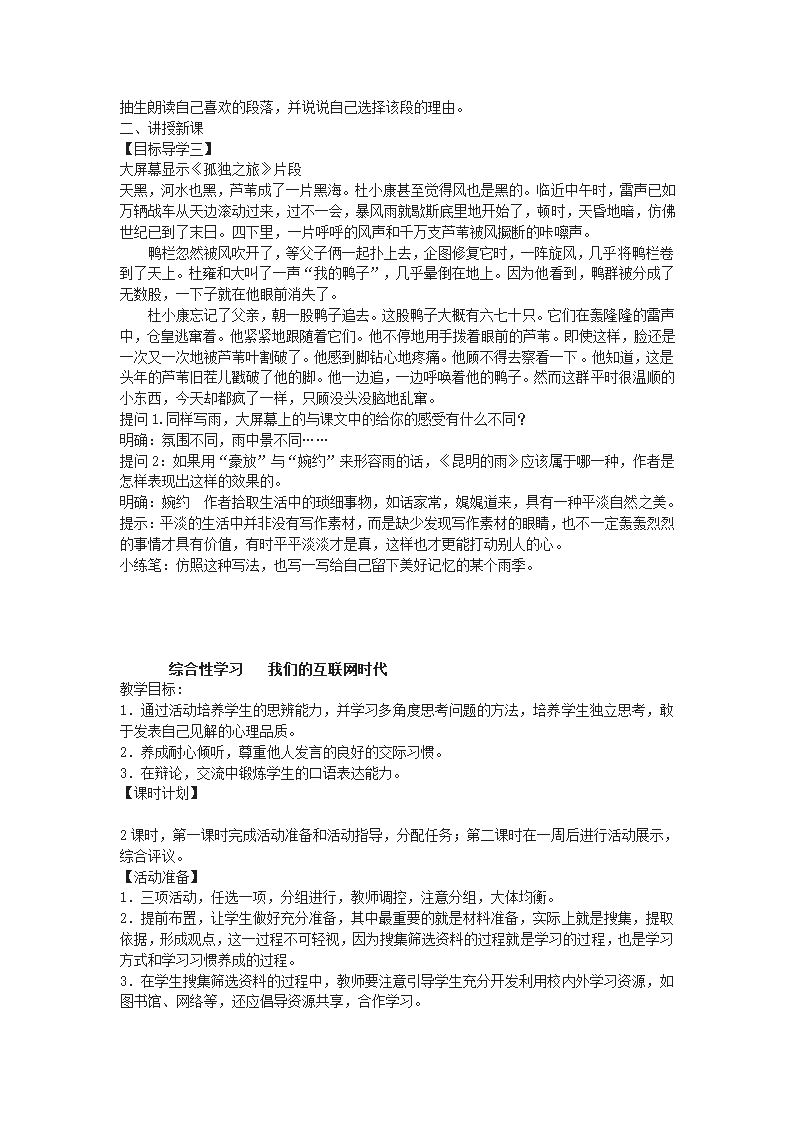 八年级上册(2017部编）语文全册教学设计.doc第70页