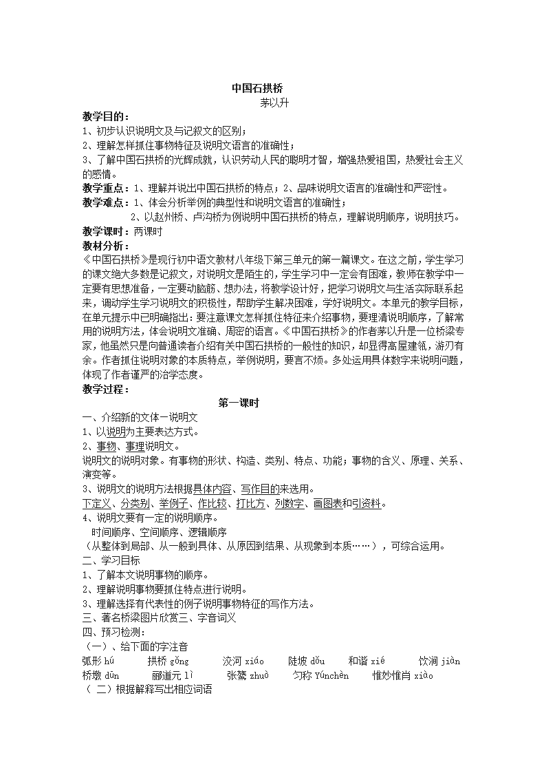 八年级上册(2017部编）语文全册教学设计.doc第72页