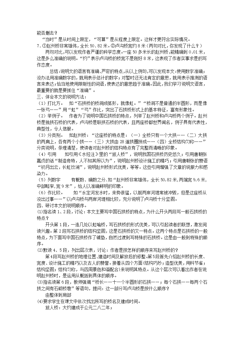 八年级上册(2017部编）语文全册教学设计.doc第75页