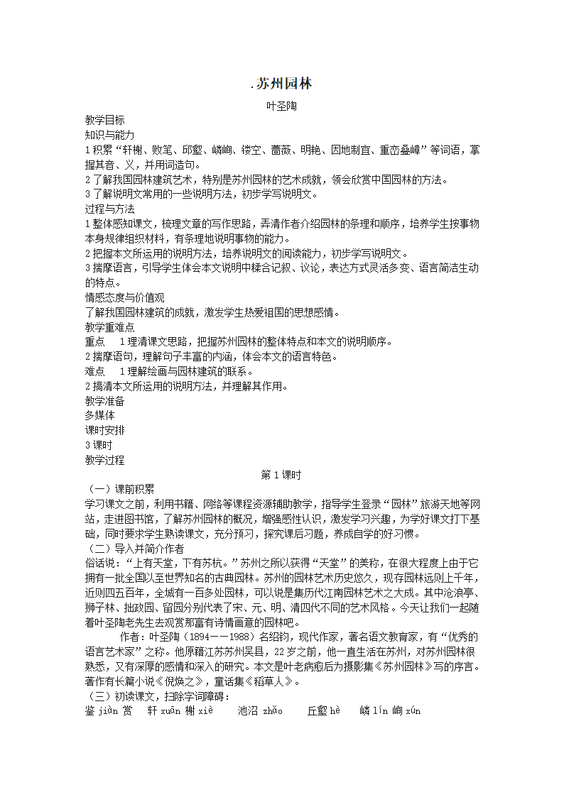 八年级上册(2017部编）语文全册教学设计.doc第77页