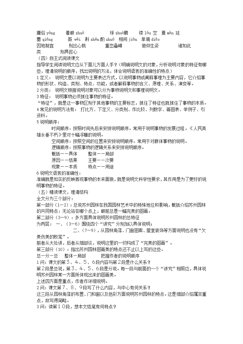 八年级上册(2017部编）语文全册教学设计.doc第78页