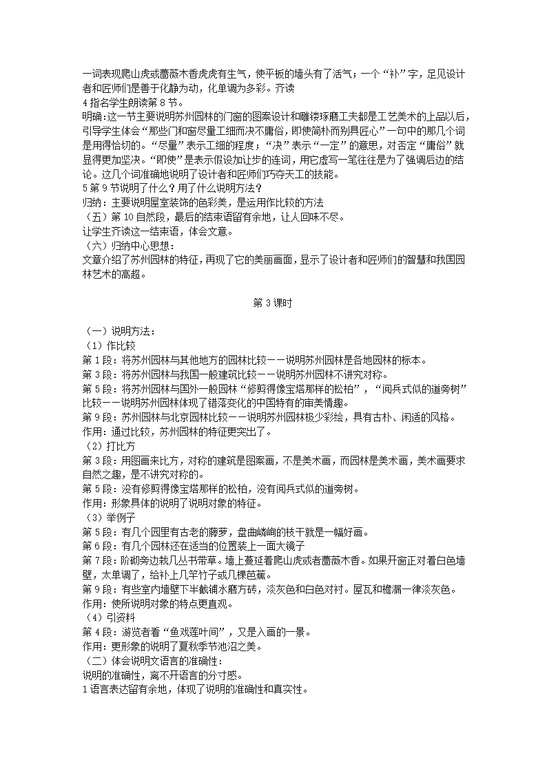 八年级上册(2017部编）语文全册教学设计.doc第81页