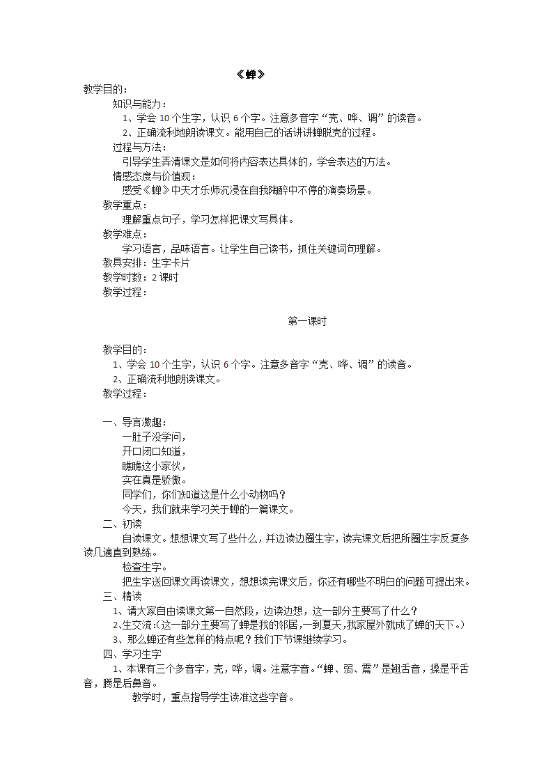 八年级上册(2017部编）语文全册教学设计.doc第83页