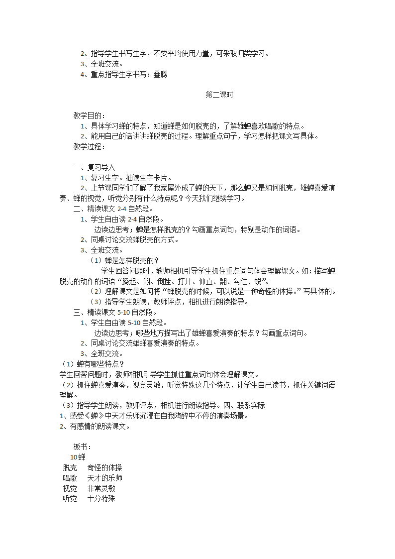 八年级上册(2017部编）语文全册教学设计.doc第84页