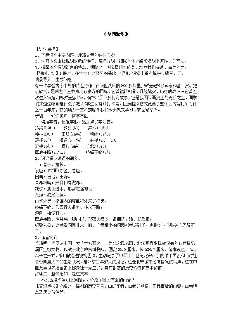 八年级上册(2017部编）语文全册教学设计.doc第85页