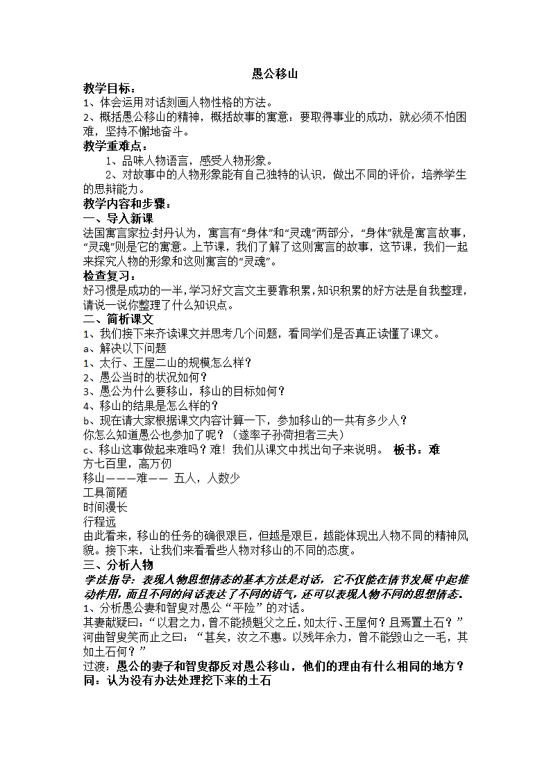 八年级上册(2017部编）语文全册教学设计.doc第91页