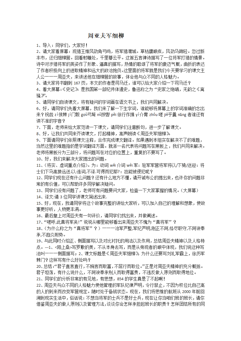 八年级上册(2017部编）语文全册教学设计.doc第94页