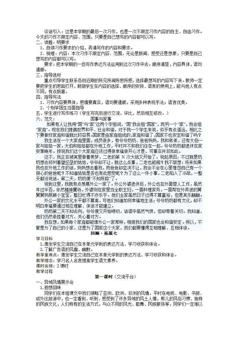 小学语文鲁教版五年级上册口语交际·习作七教案.doc第2页