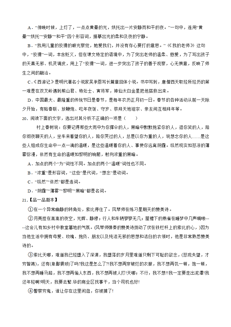 2023年中考语文形容词专题练习（含答案）.doc第5页