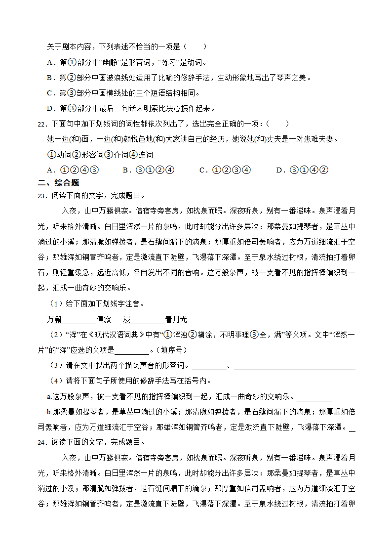 2023年中考语文形容词专题练习（含答案）.doc第6页