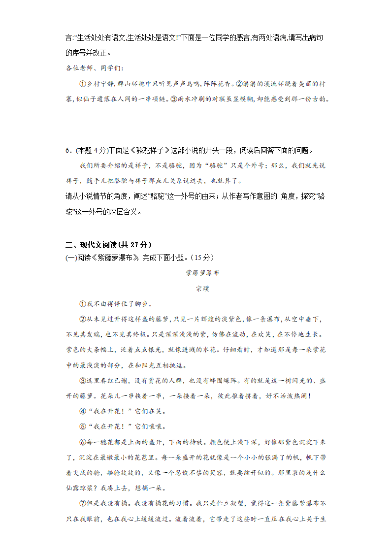 七年级语文下册期末复习综合训练（含答案）.doc第2页