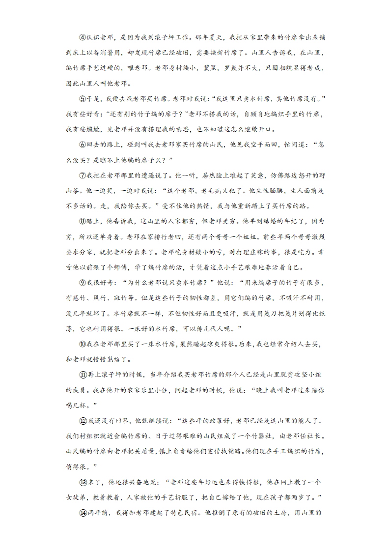 七年级语文下册期末复习综合训练（含答案）.doc第4页