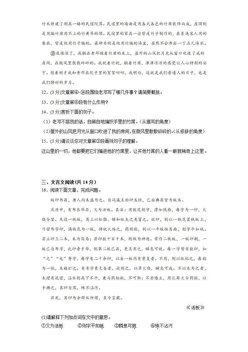 七年级语文下册期末复习综合训练（含答案）.doc第5页