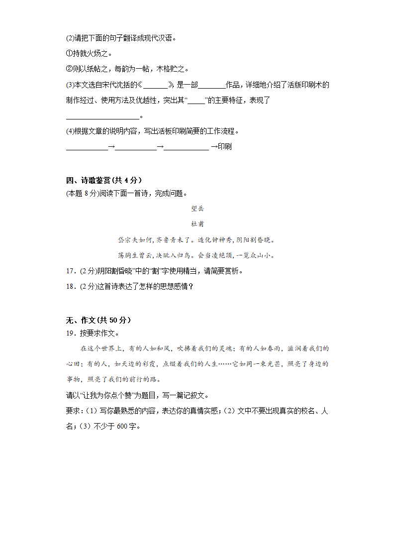 七年级语文下册期末复习综合训练（含答案）.doc第6页