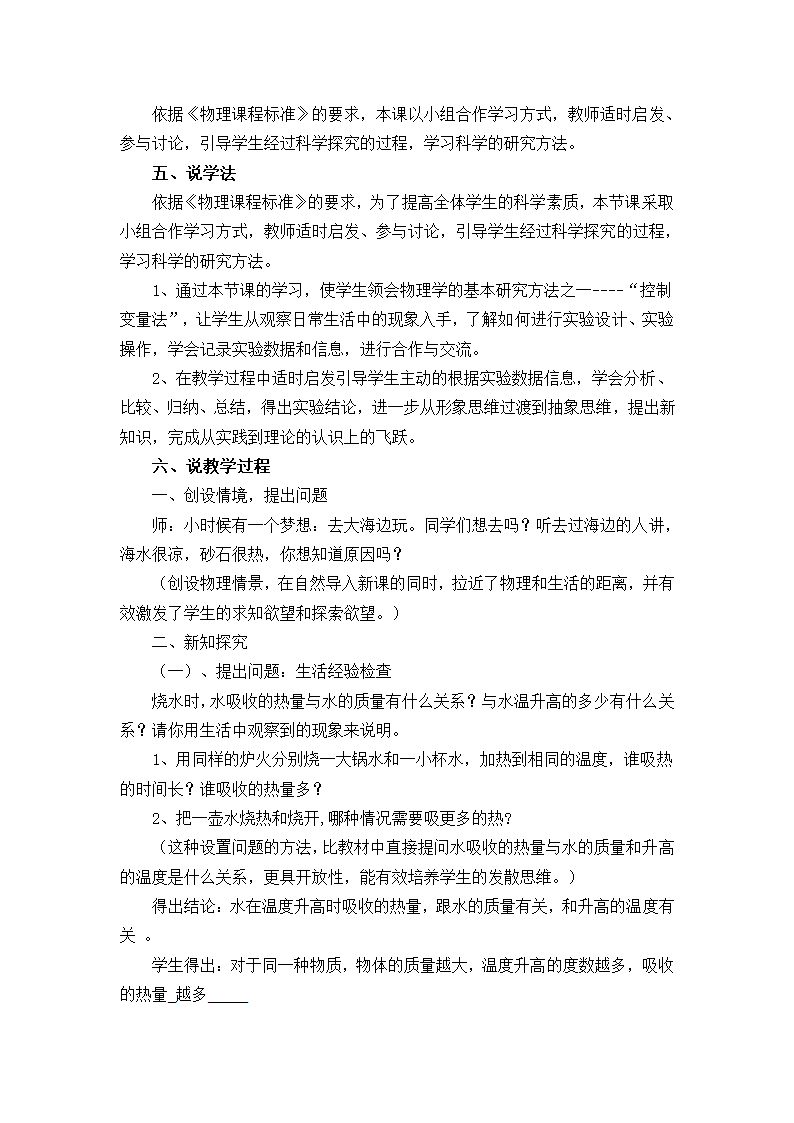 教科版九年级上册物理 1.3比热容 说课 教案.doc第2页