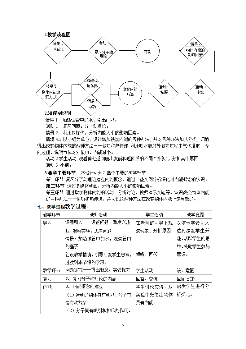 沪教版（上海）物理八年级下册-5.3 内能 教案.doc第2页